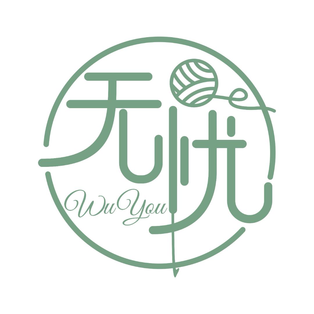 无忧手工