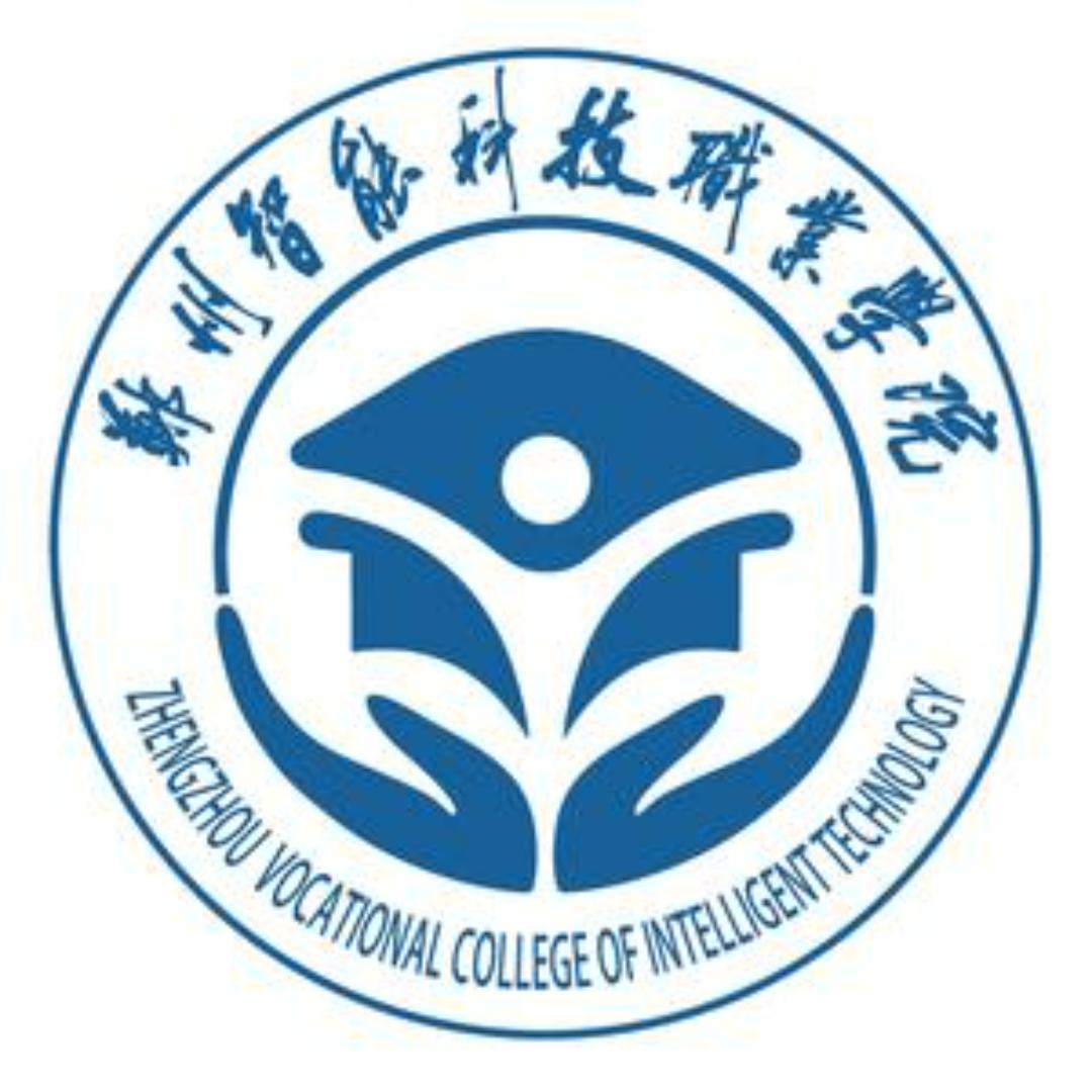 郑州智能科技职业学院