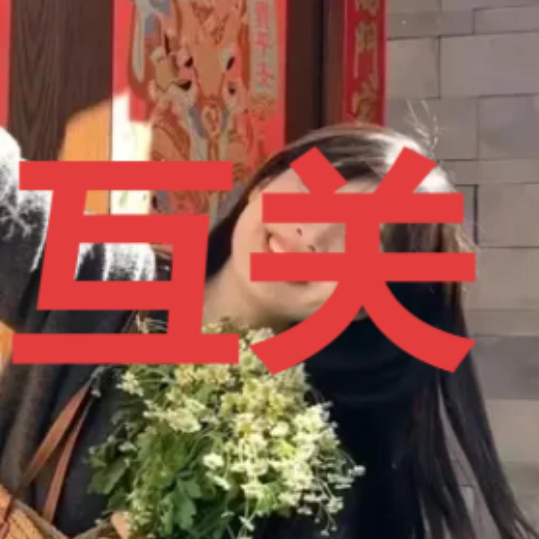 小小风吟（活人互关，秒回）