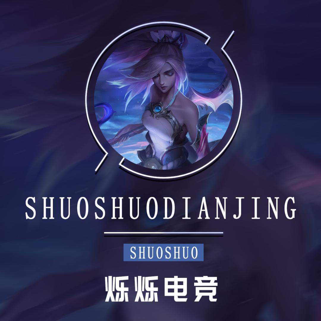烁烁电竞