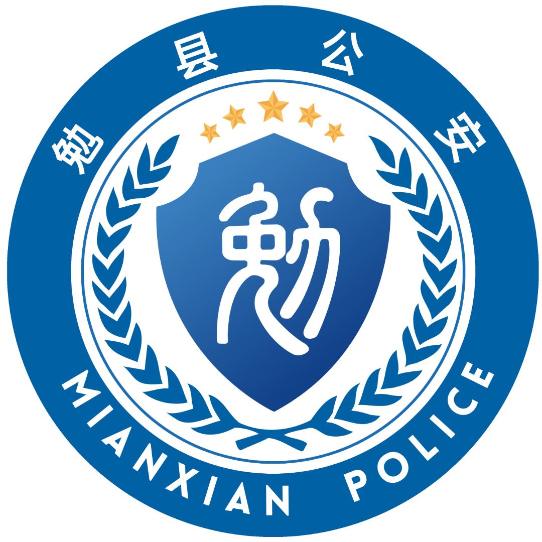 勉县公安