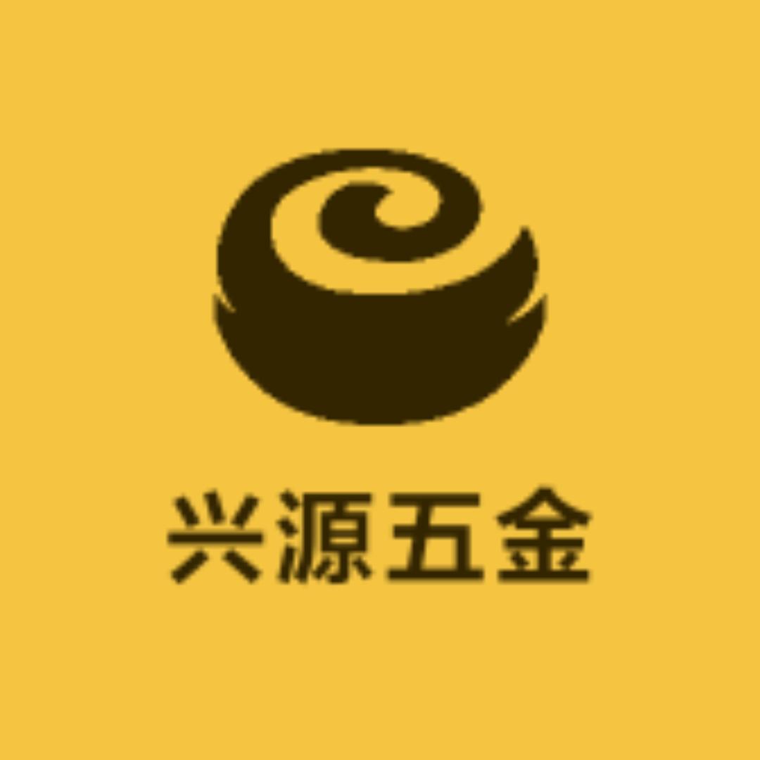 兴源农具工厂