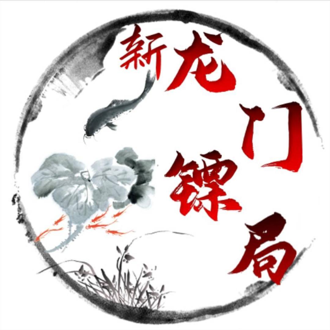 龙门畅玩服跑商