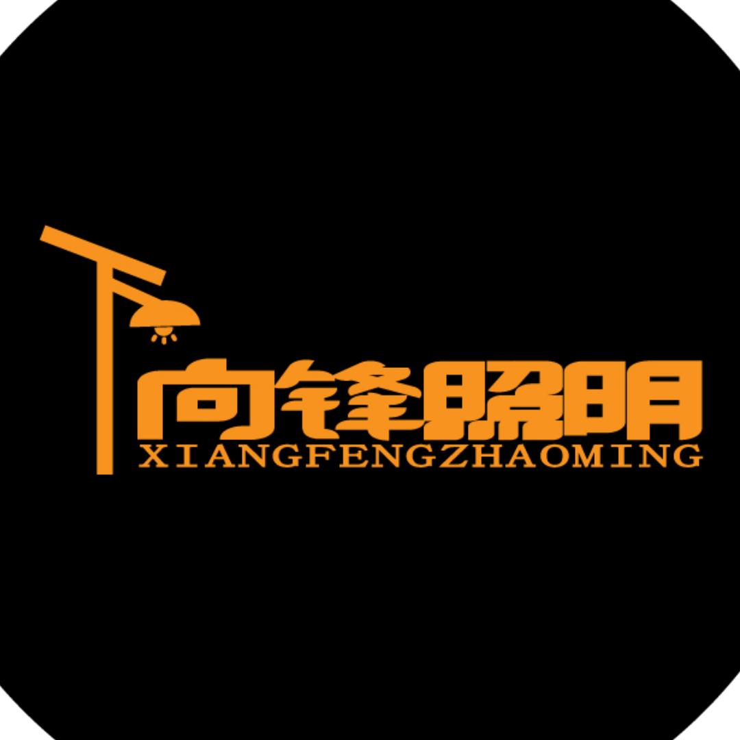 向锋照明旗舰店