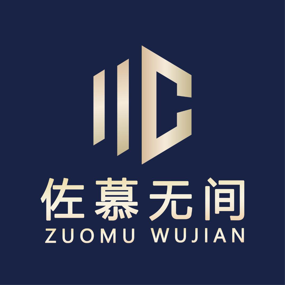 佐慕无间家具