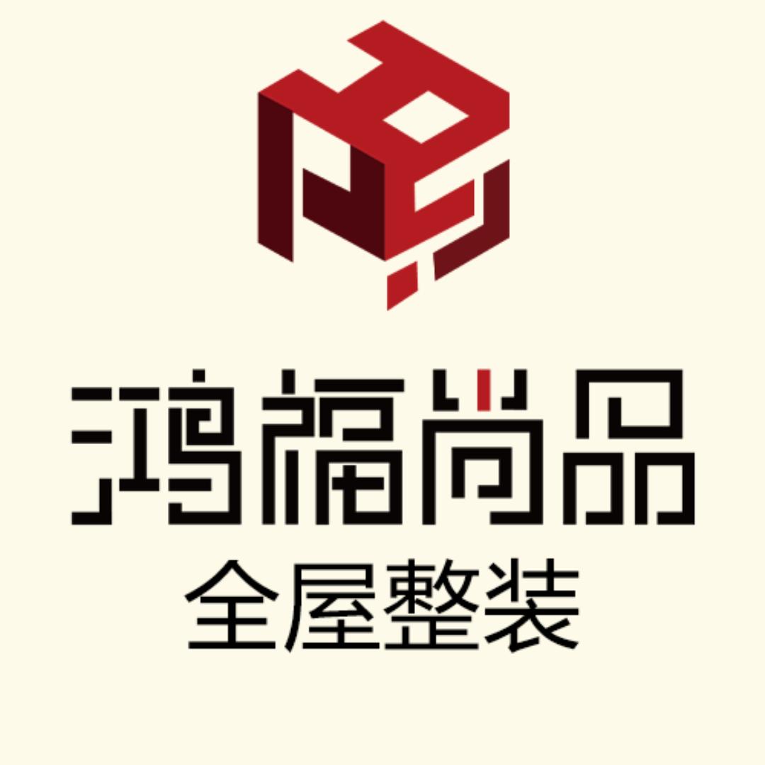 贵阳鸿福全屋定制整装工厂（Z1）