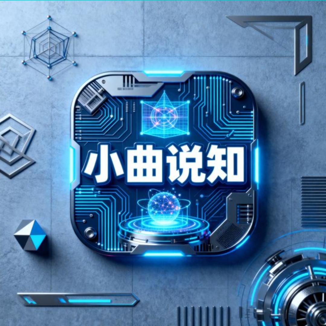 小曲说知