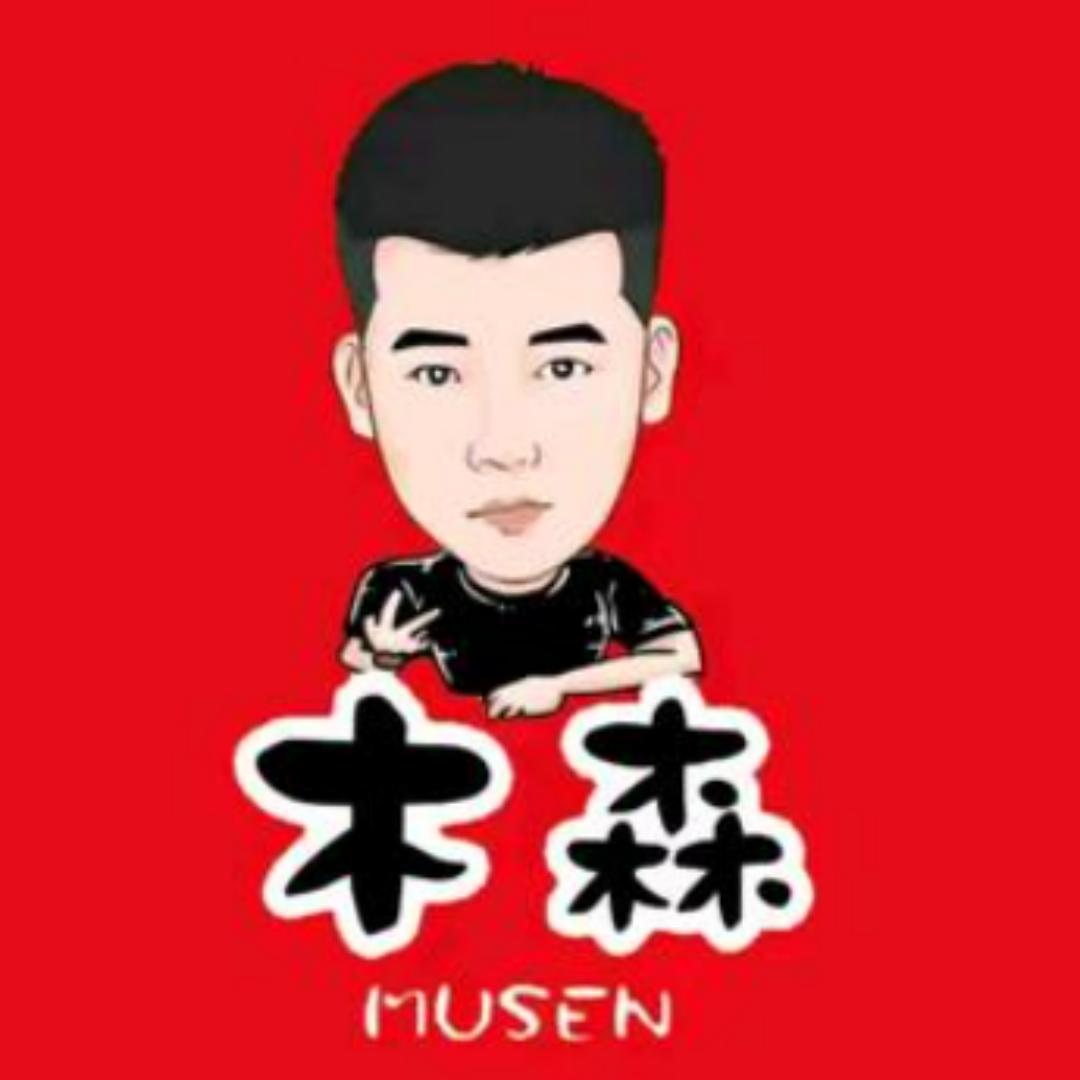 木森（好物推荐12）