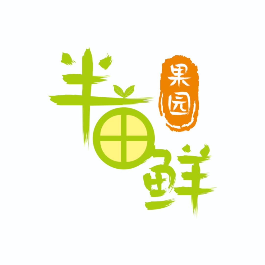 半亩鲜果园
