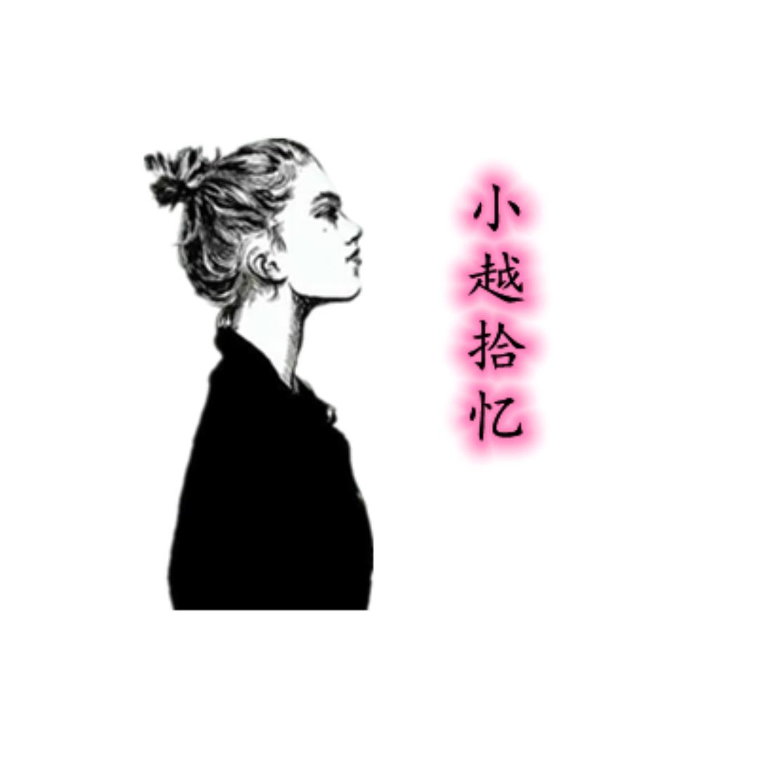 小越