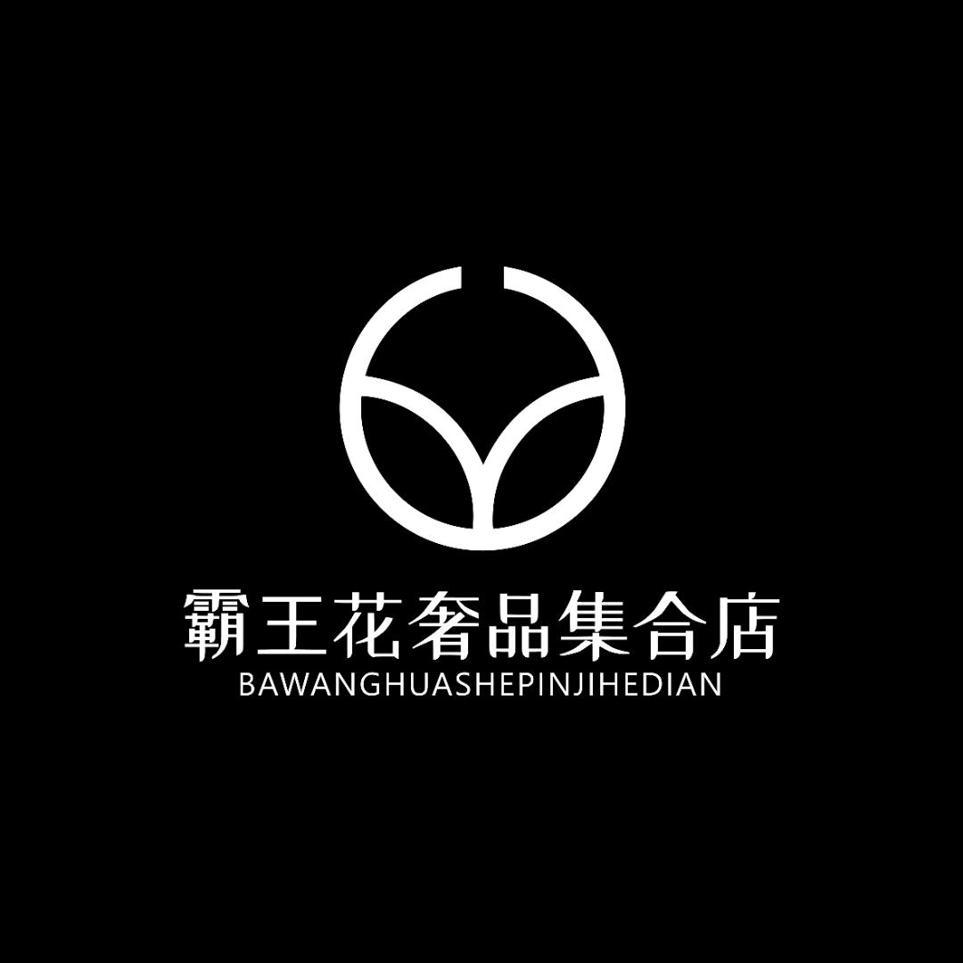 霸王姐妹花奢品
