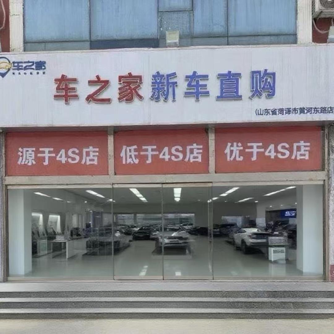 菏泽车之家新车直购