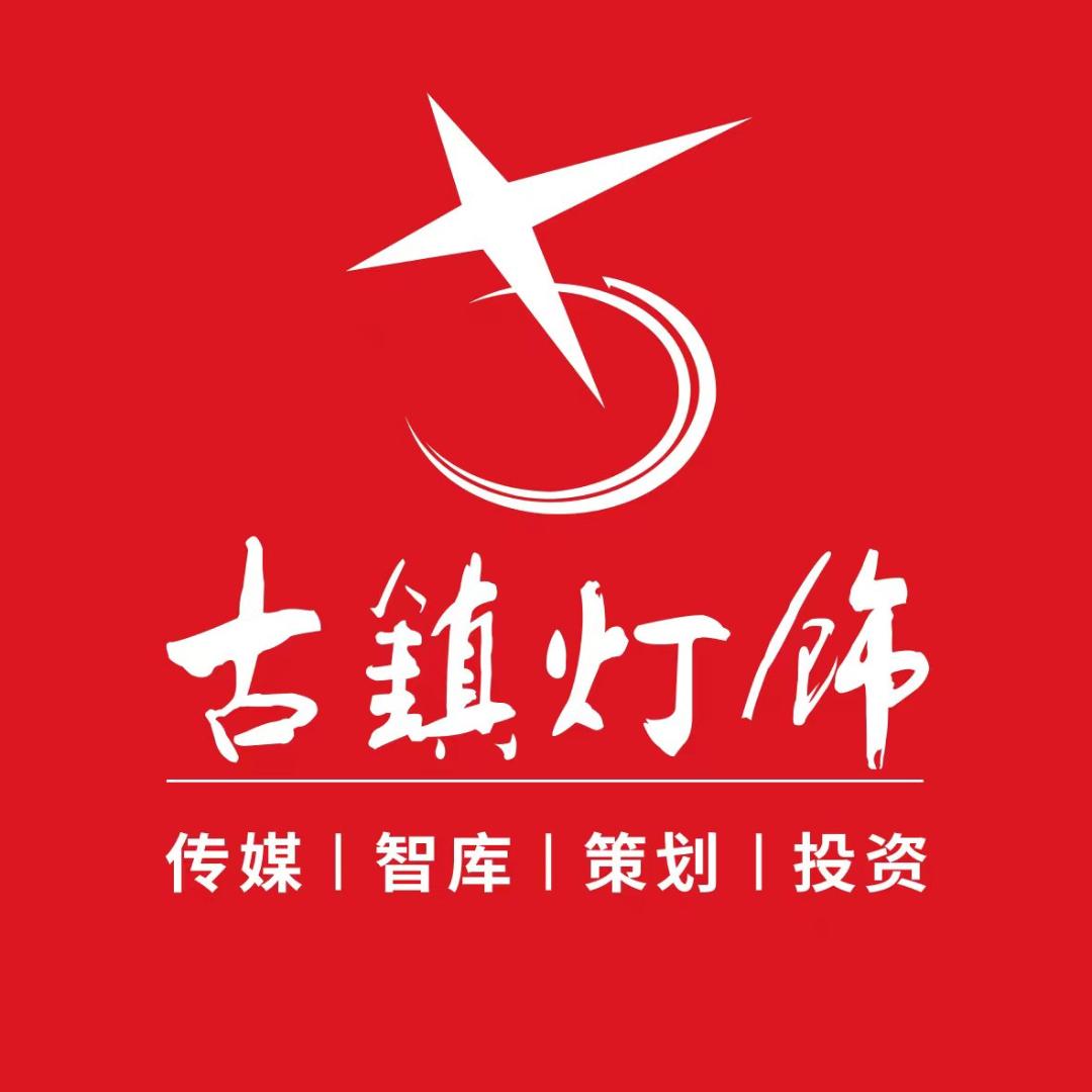 古镇灯饰传媒