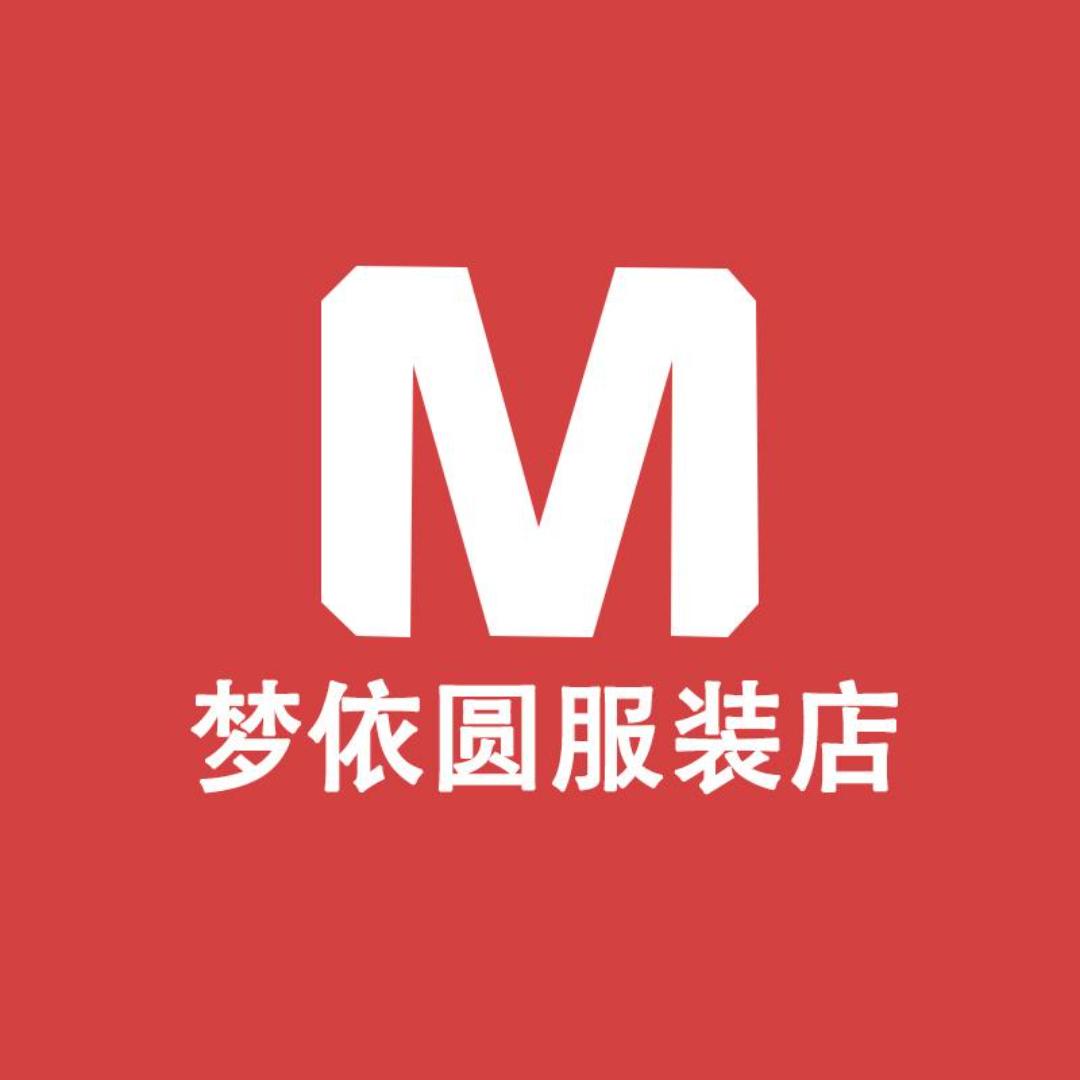 梦依儿服装店