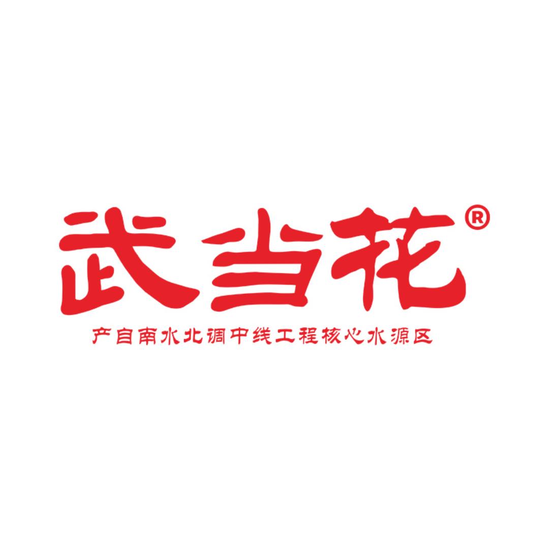 武当花十堰美泰粮油有限公司粮油专卖店