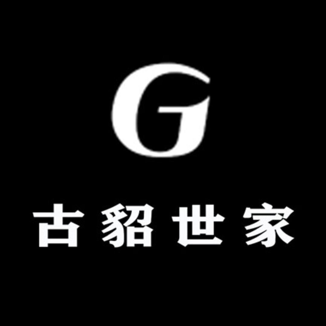 古貂世家