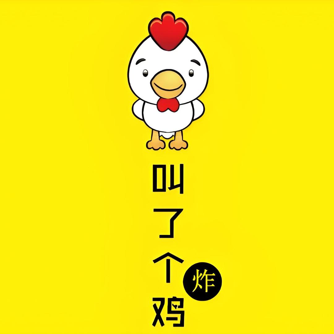 叫了只炸鸡（库尔勒湖滨世纪城店）
