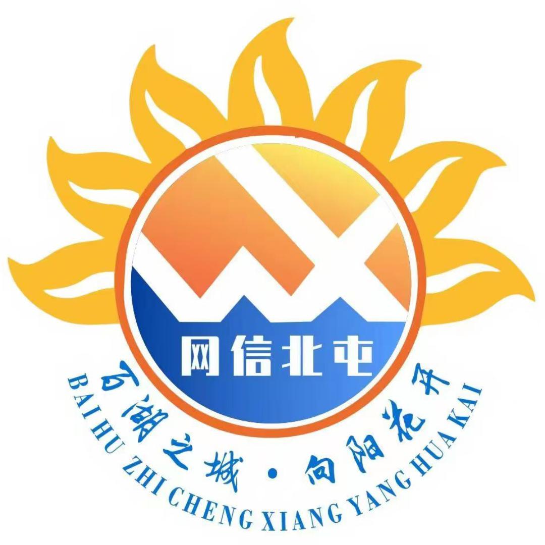 网信北屯