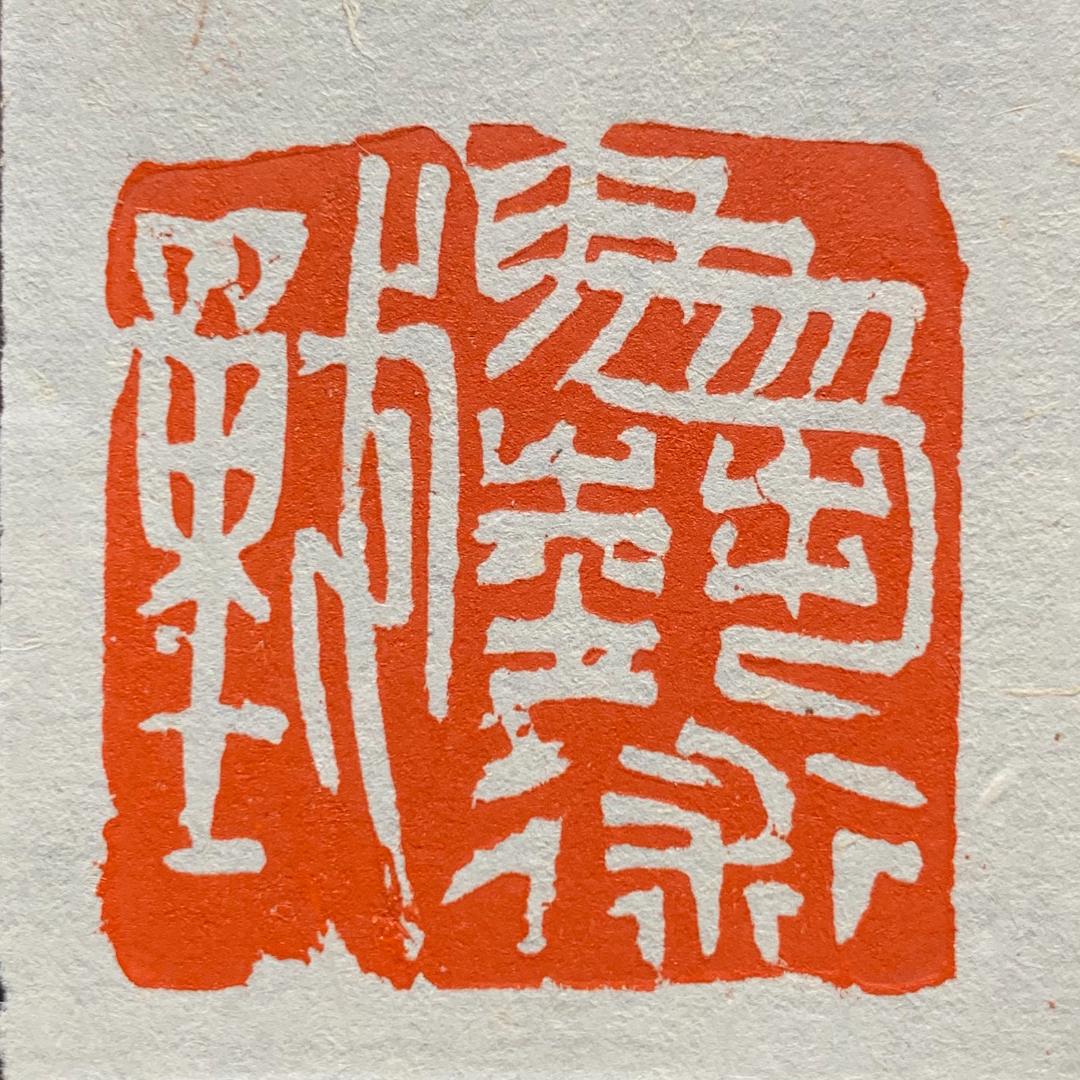 书法艺考升