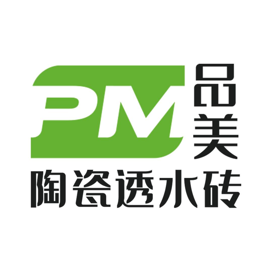 品美陶瓷透水砖