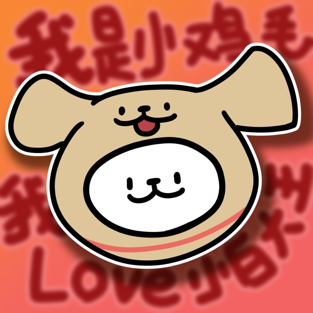 香香白辣椒