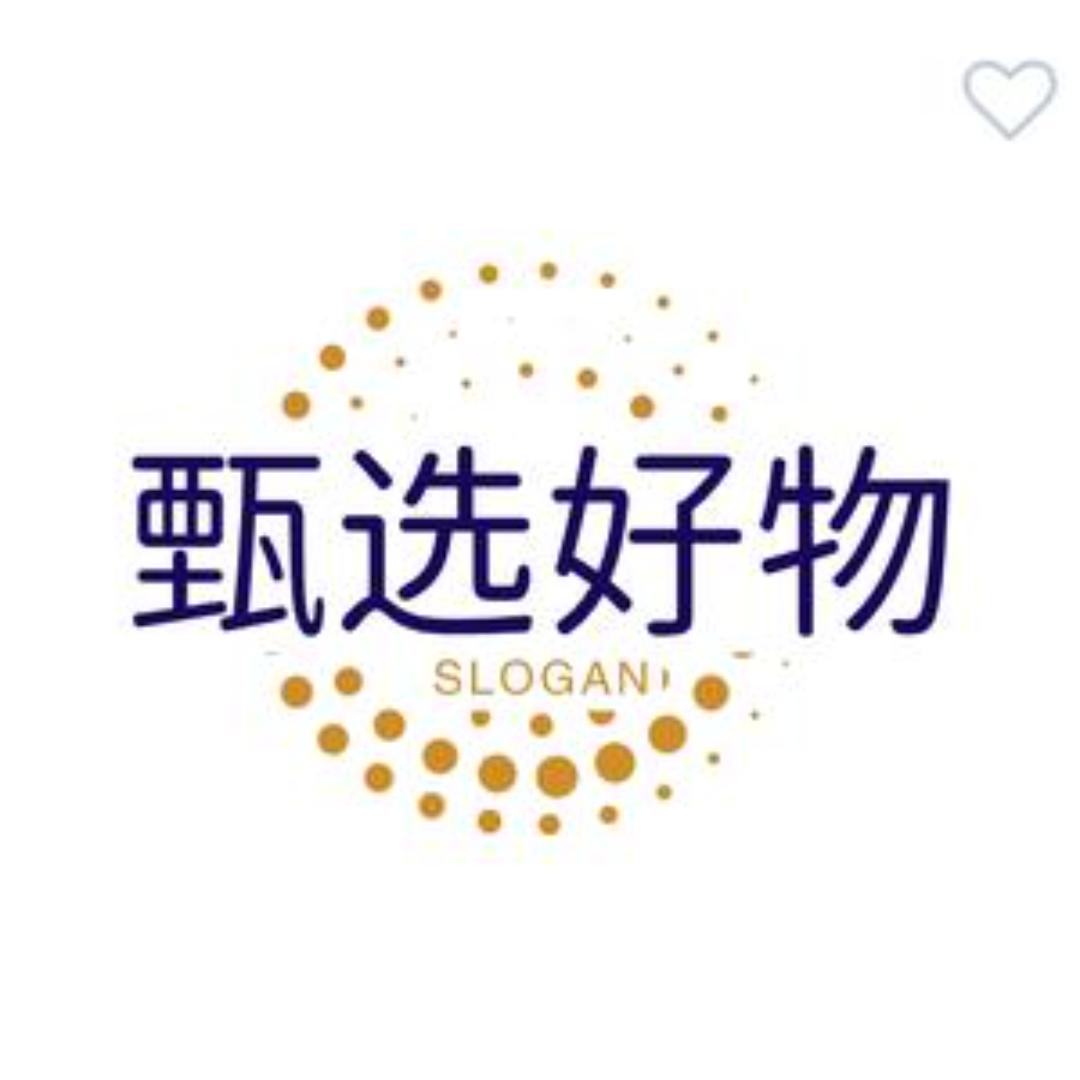 甄选好物