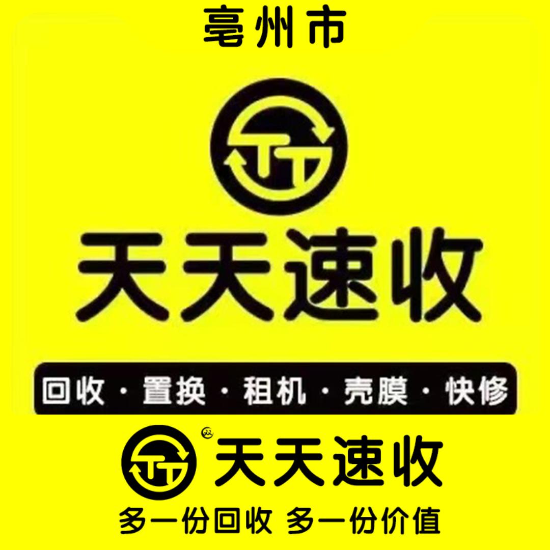 天天速收手机电脑维修回收(文化小区店)
