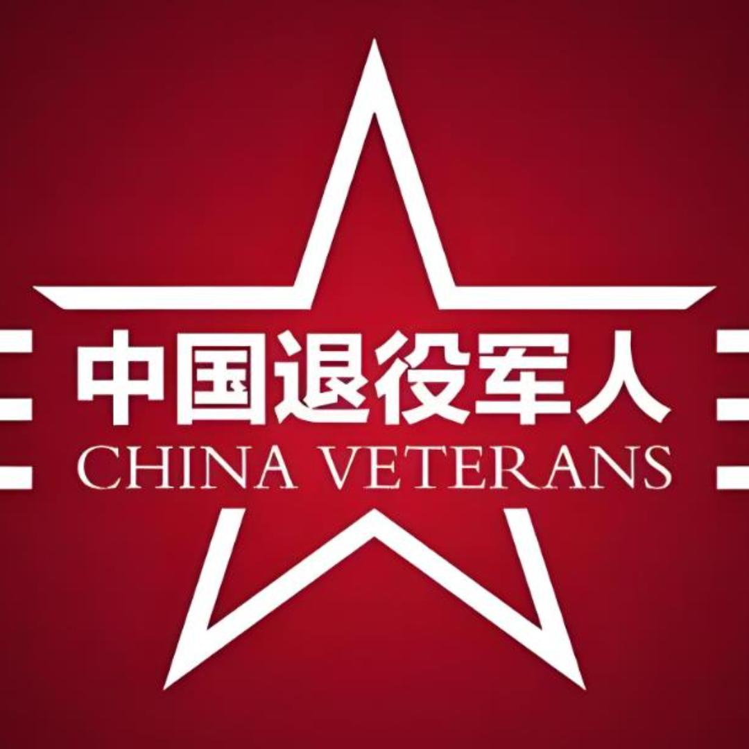 行仕退役公考