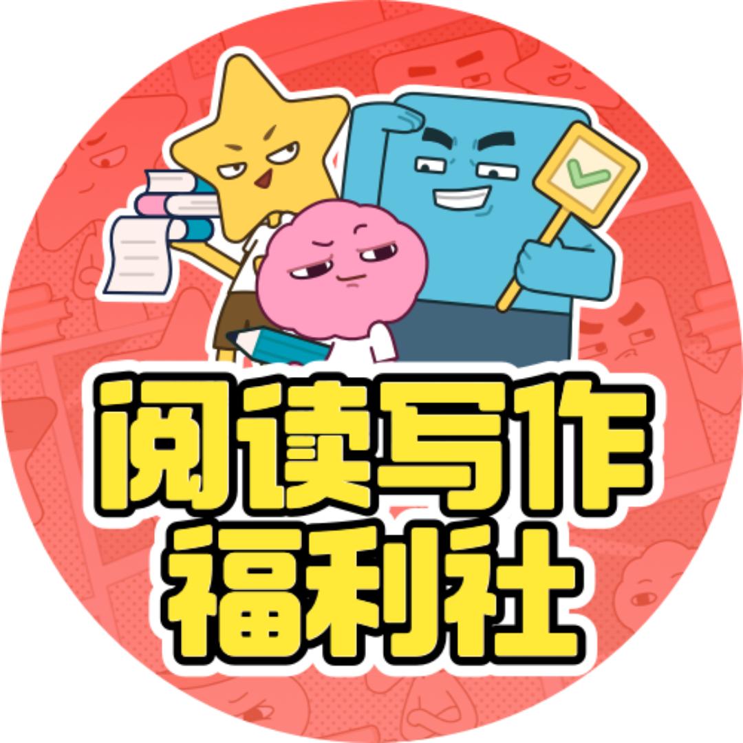 JOJOUP阅读写作福利社