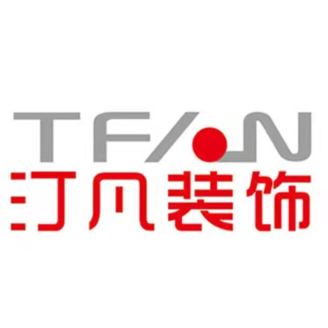 合肥汀凡装饰