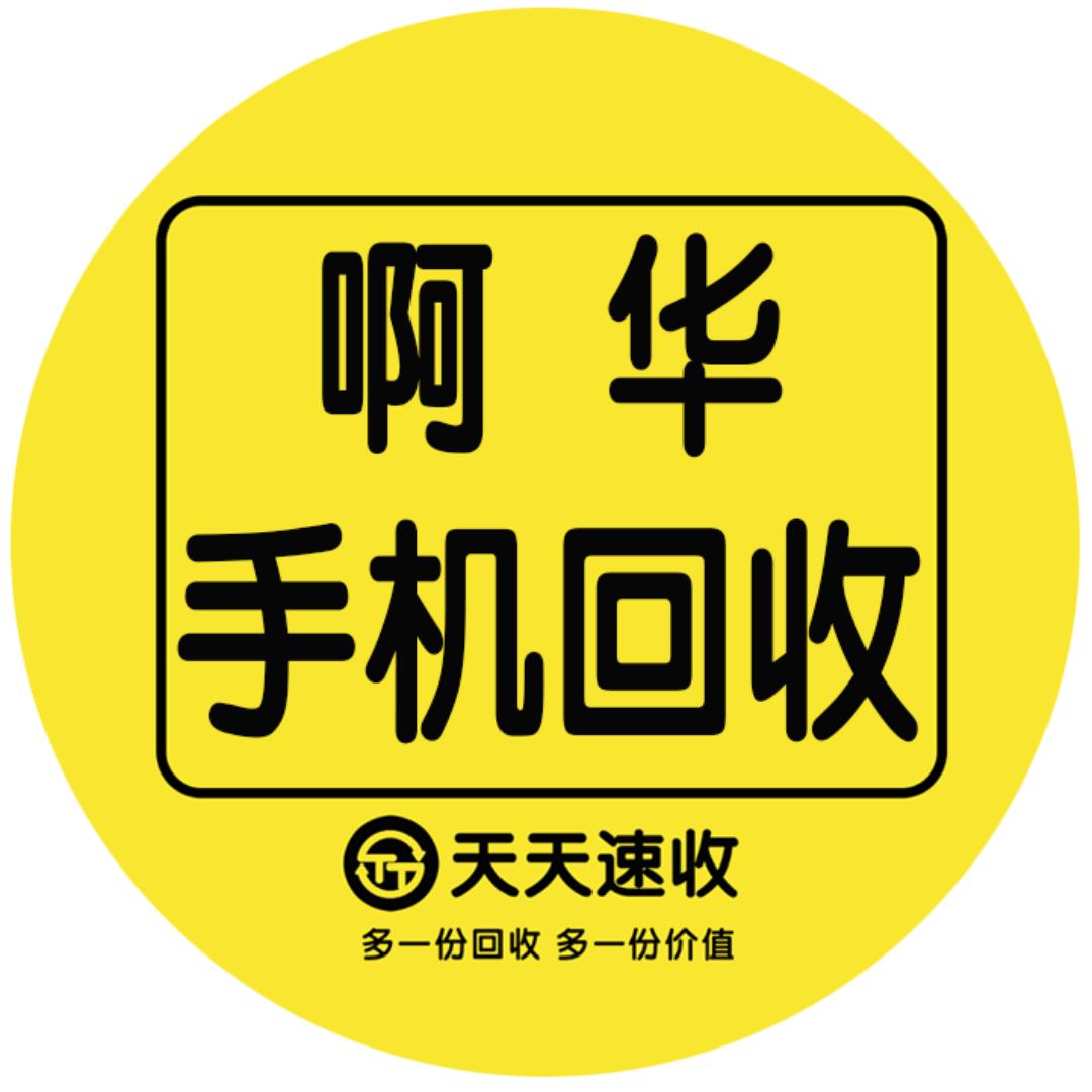 啊华