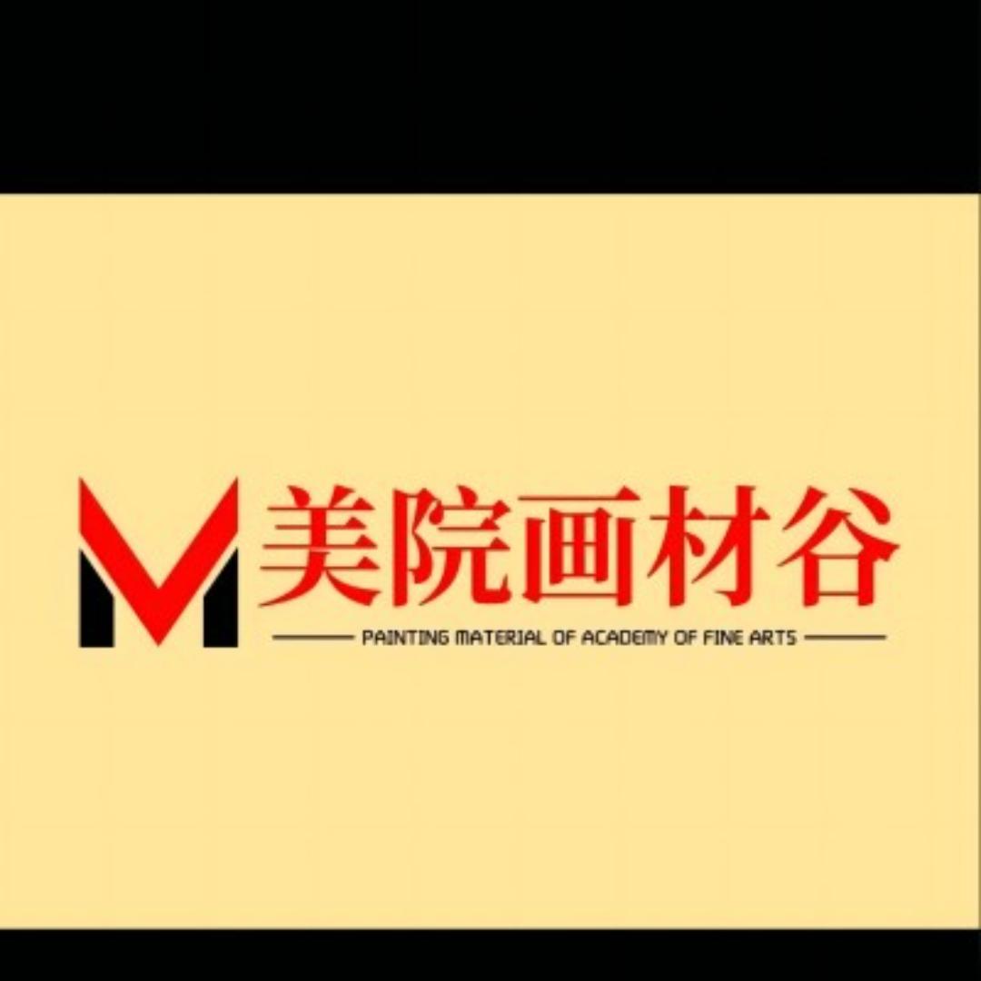 美院画材谷