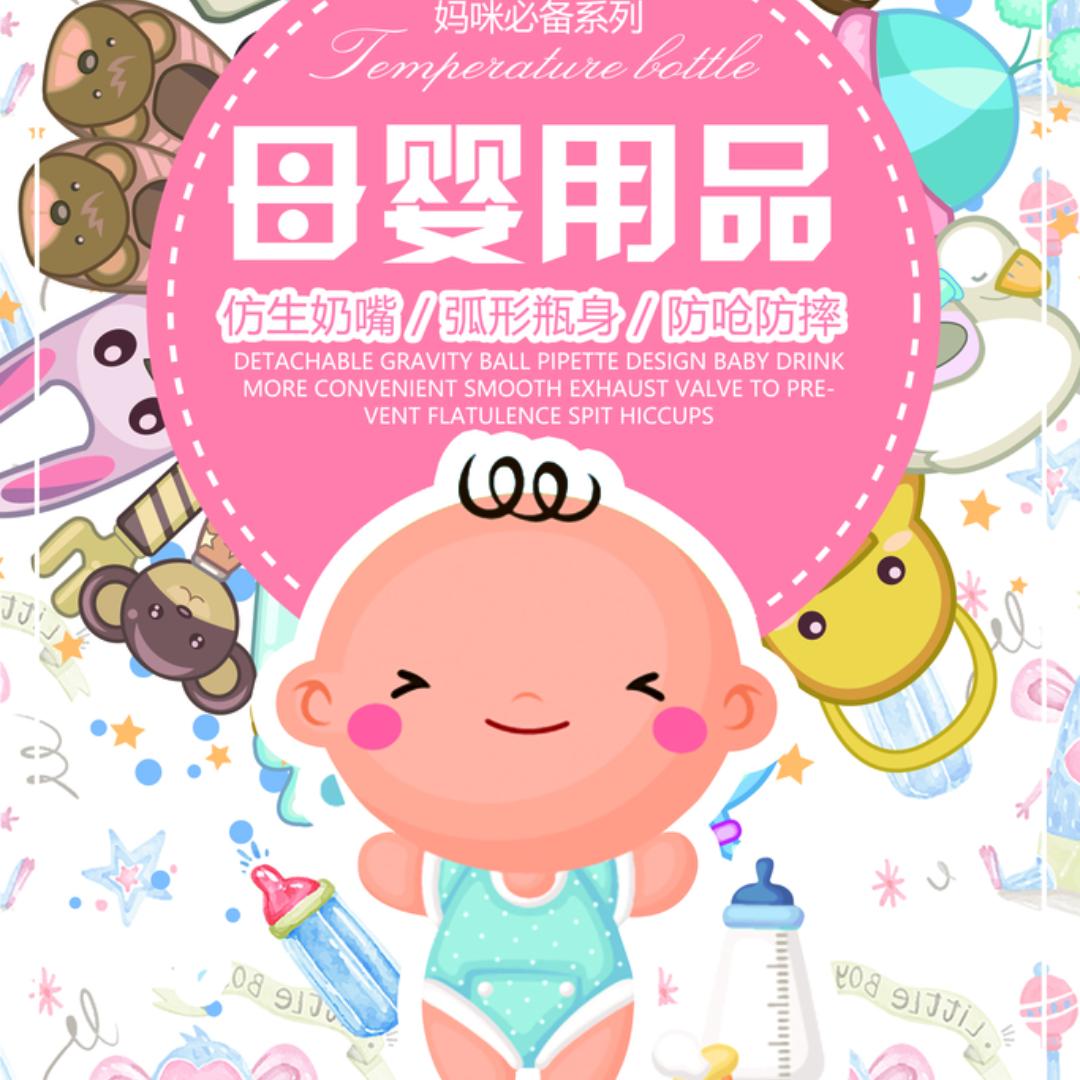 臻爱母婴品质优选