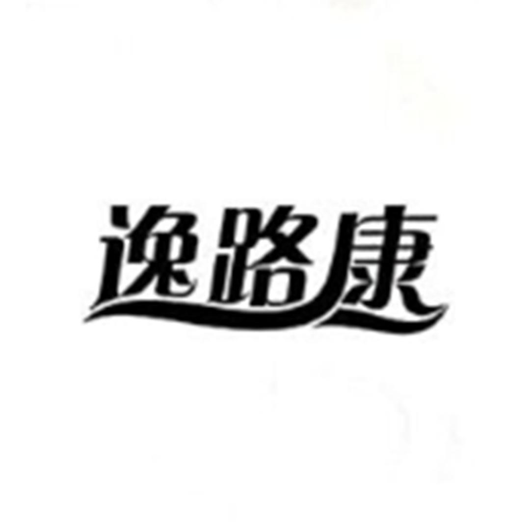 逸路康官方旗舰店