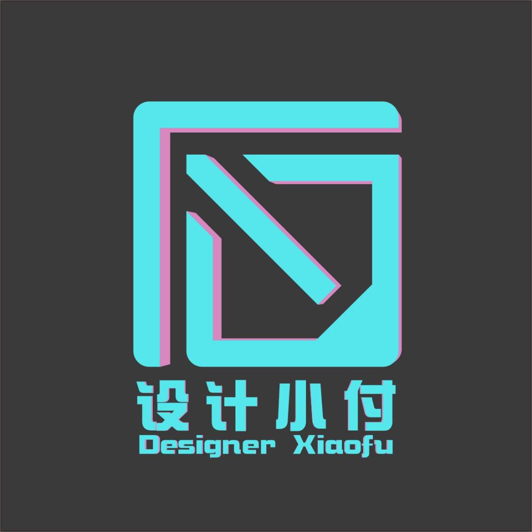 设计小付