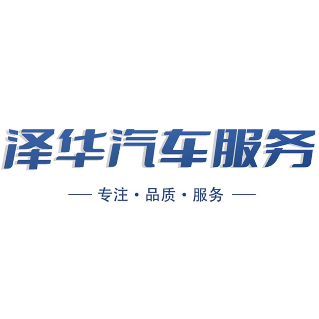 泽华汽车公司销售小郭