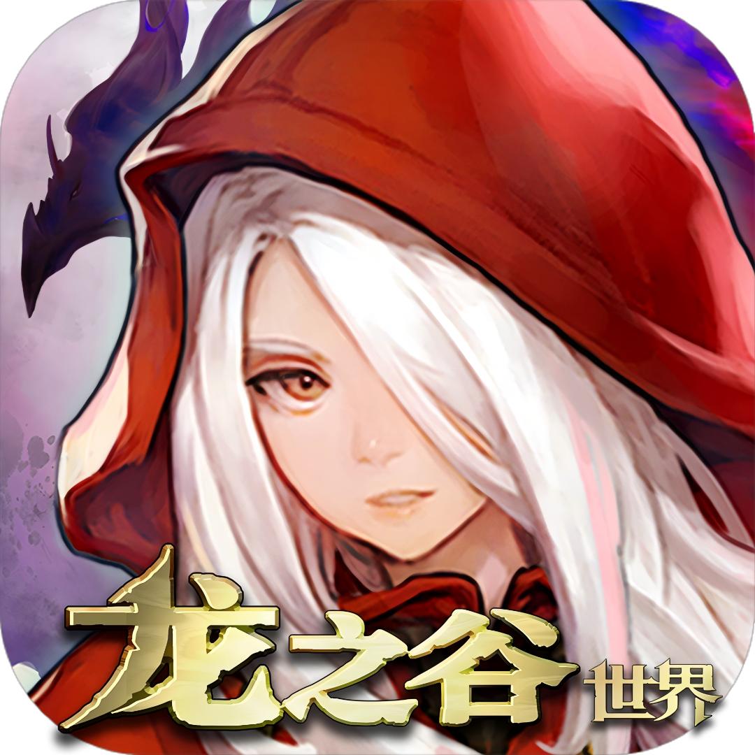 龙之谷世界冒险家工会