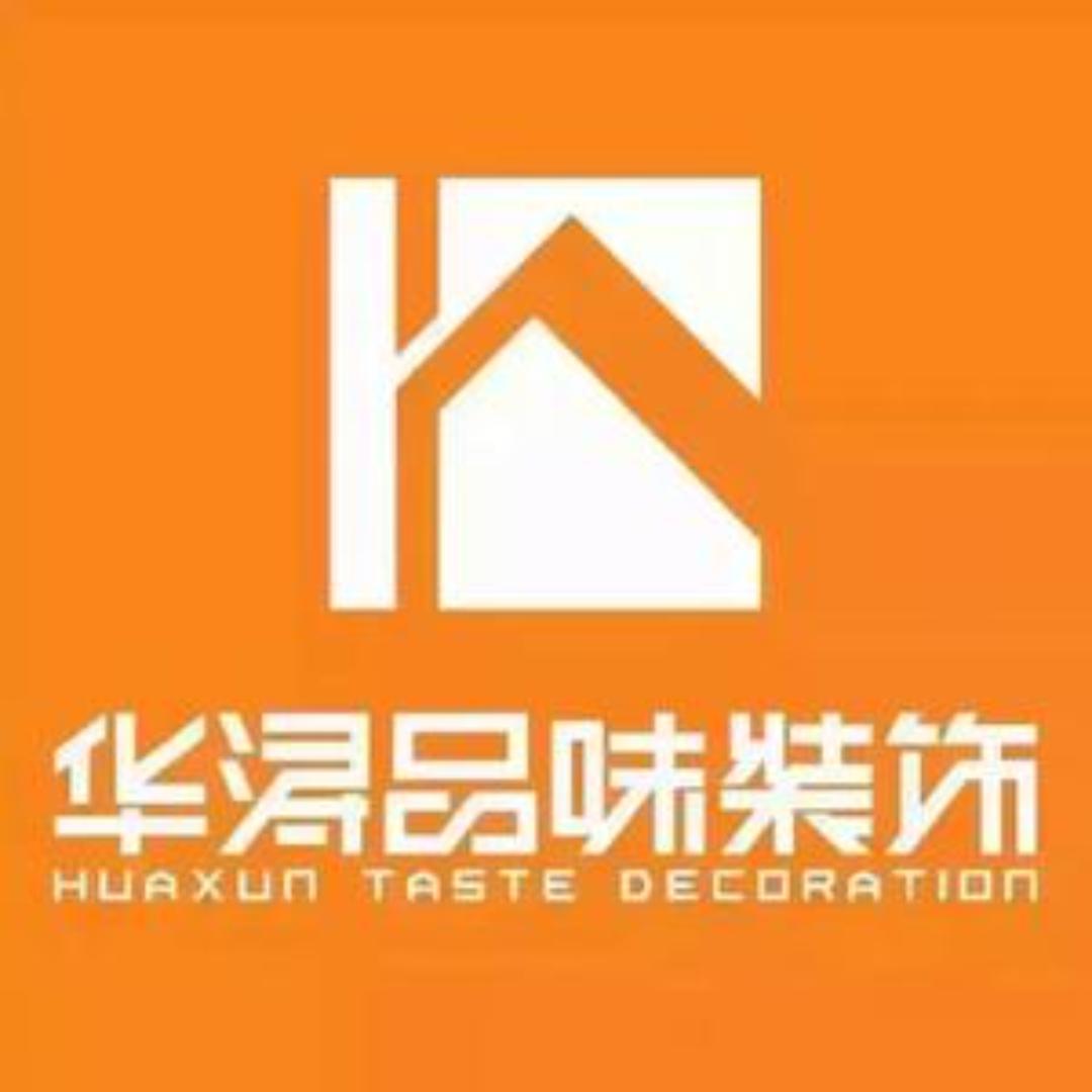 日照华浔品味装饰