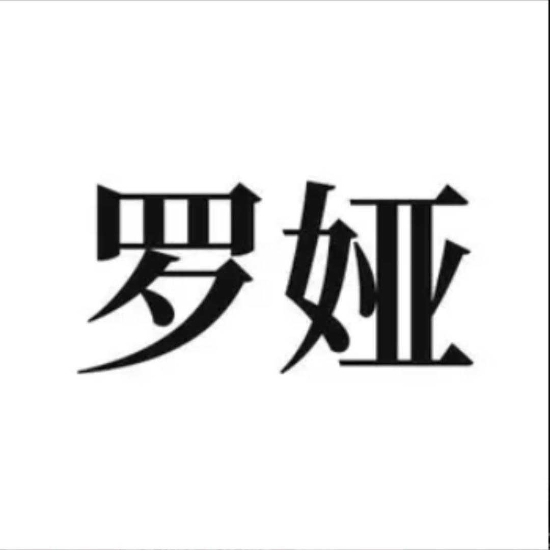 罗娅电器旗舰店