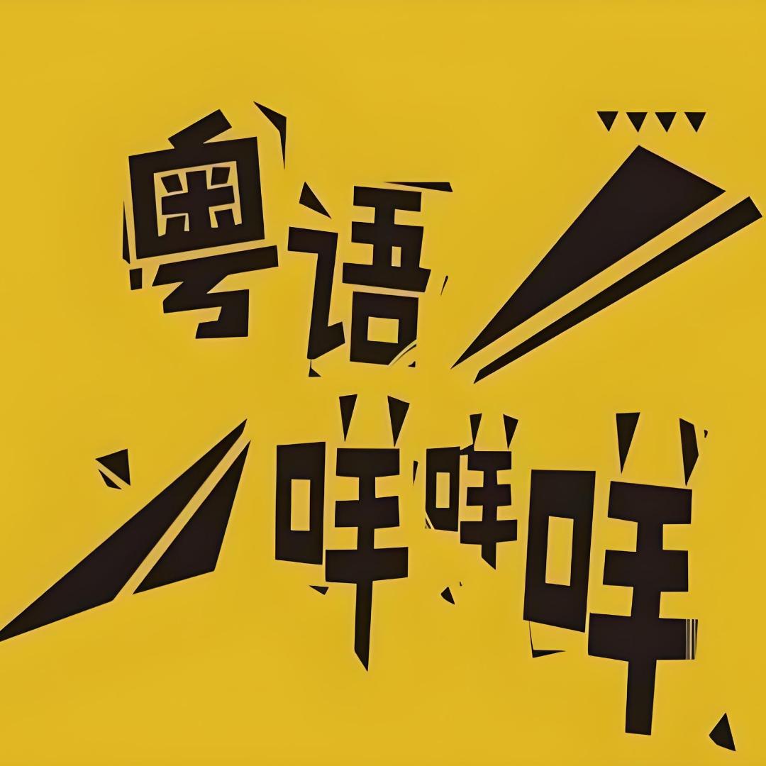 东福顺剧场