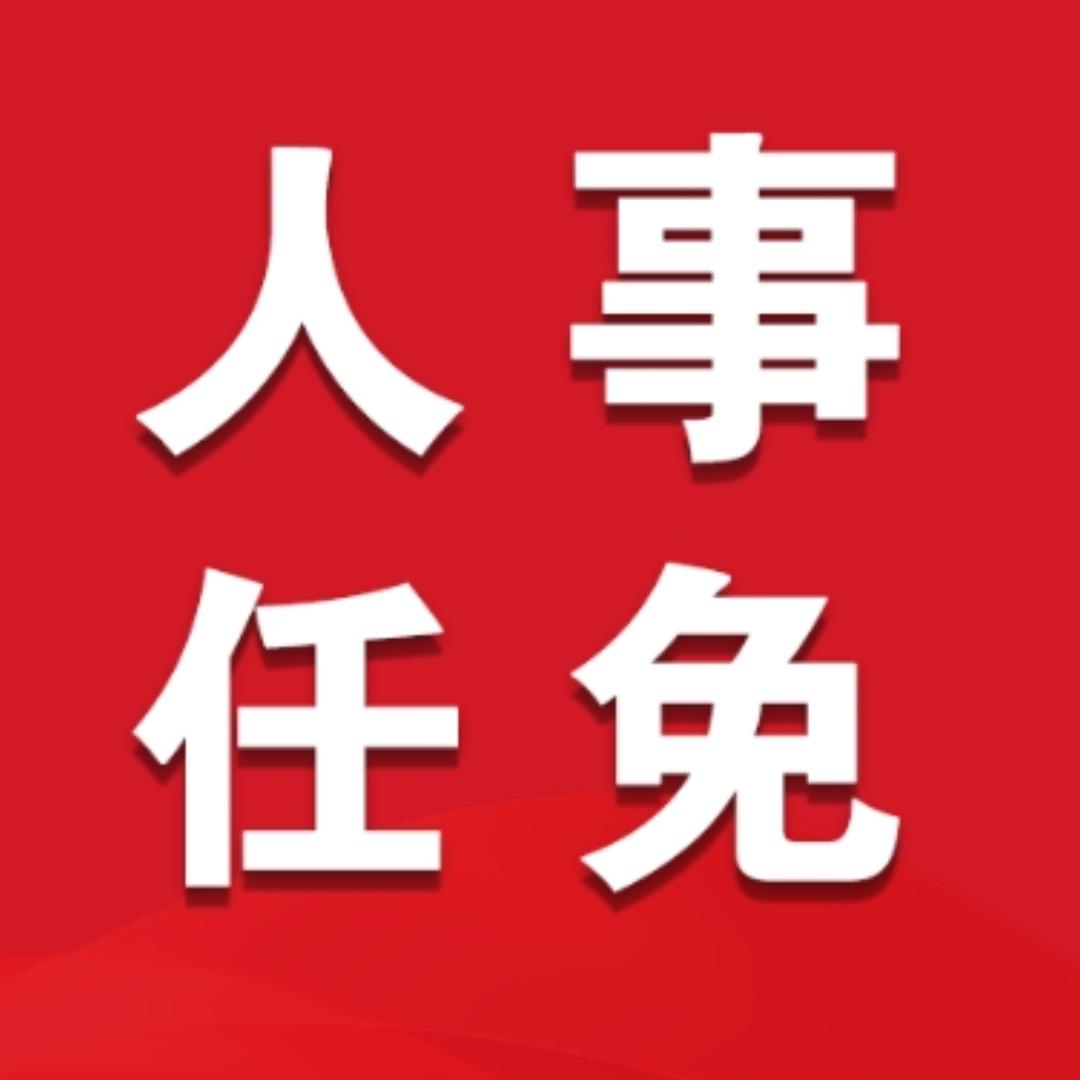 贵州人事