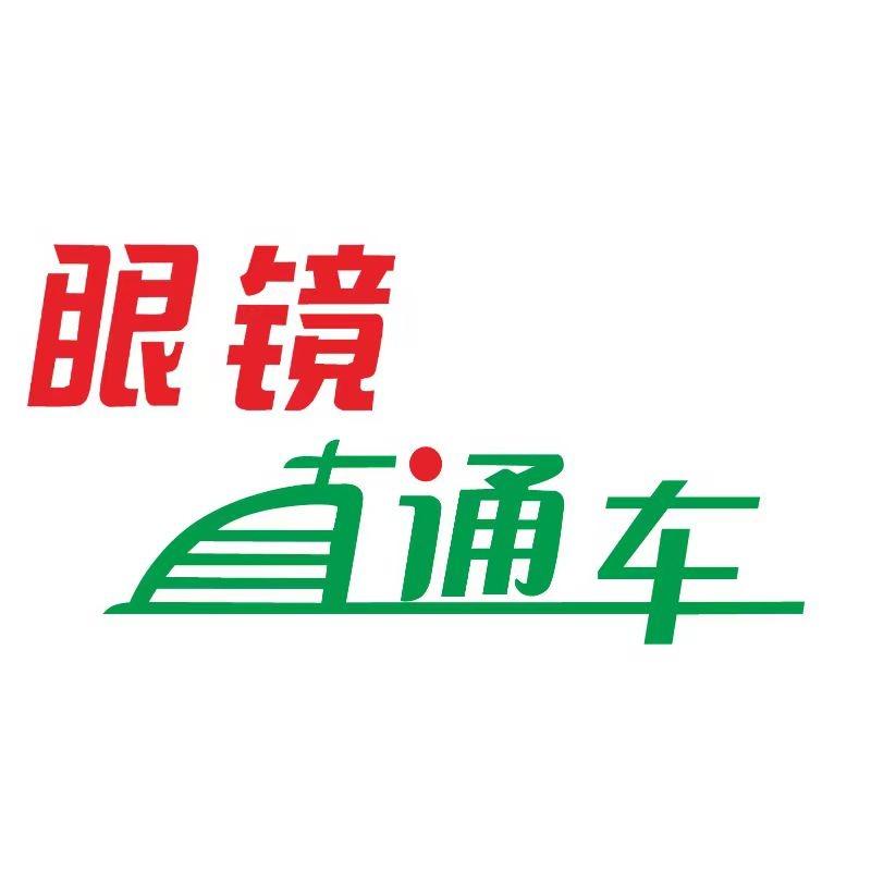 眼镜直通车季华园店