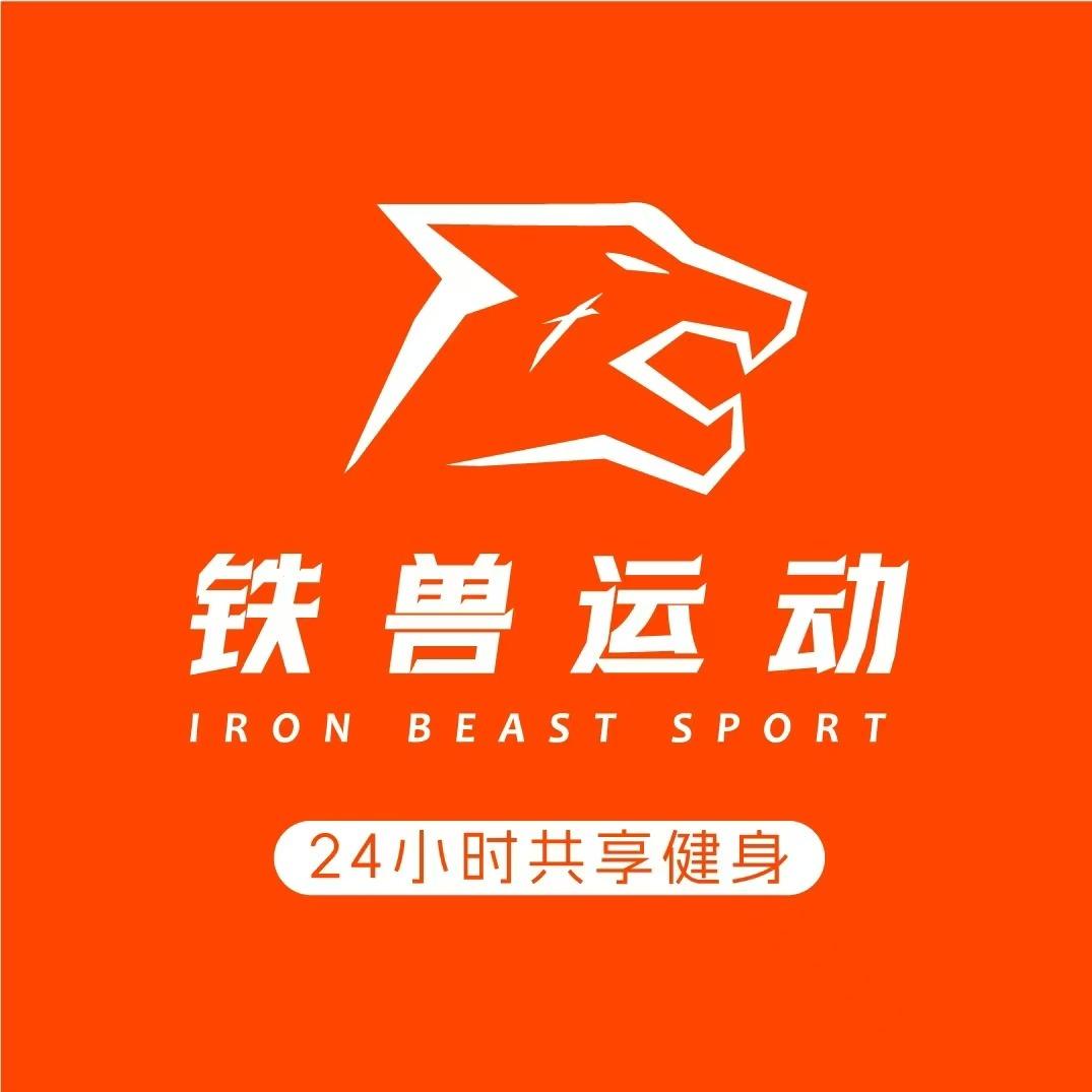 铁兽运动共享自助健身(御泉湾店)