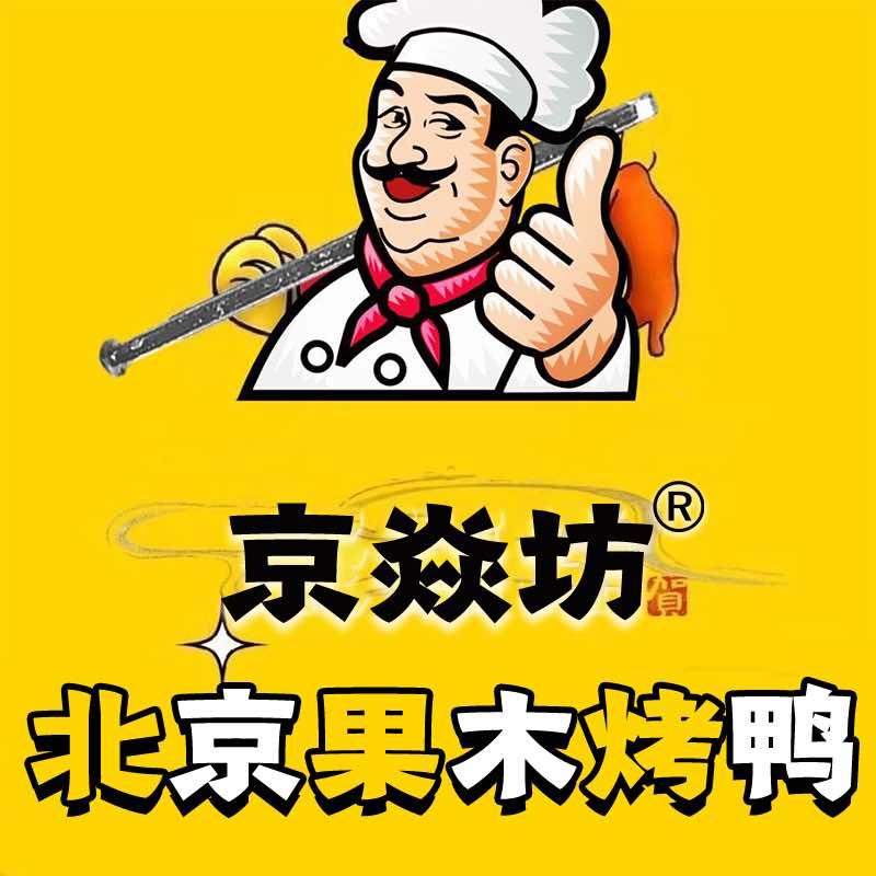 京焱坊果木烤鸭（郑大店）