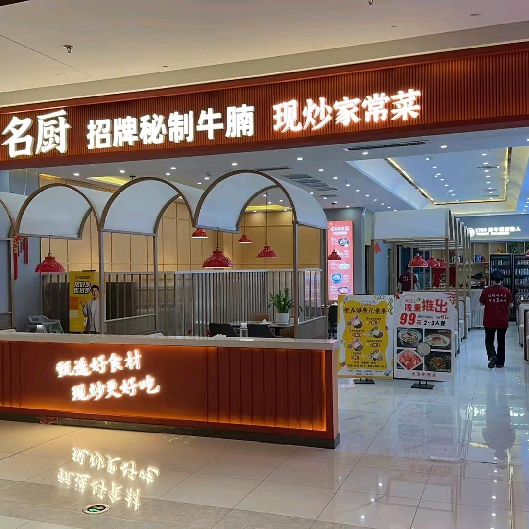 名厨秘制牛腩 现炒家常菜
