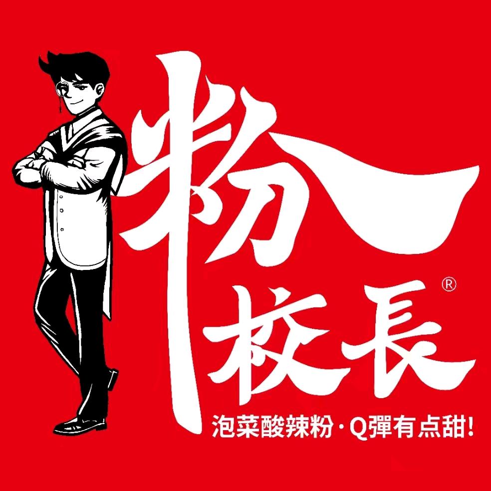 粉校长自选酸辣粉