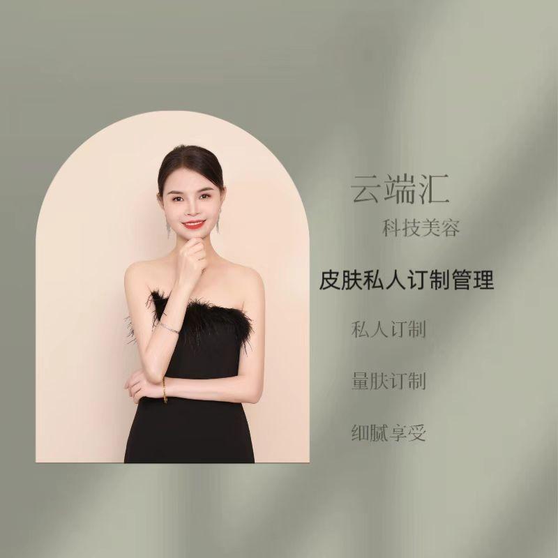 云端汇科技美容