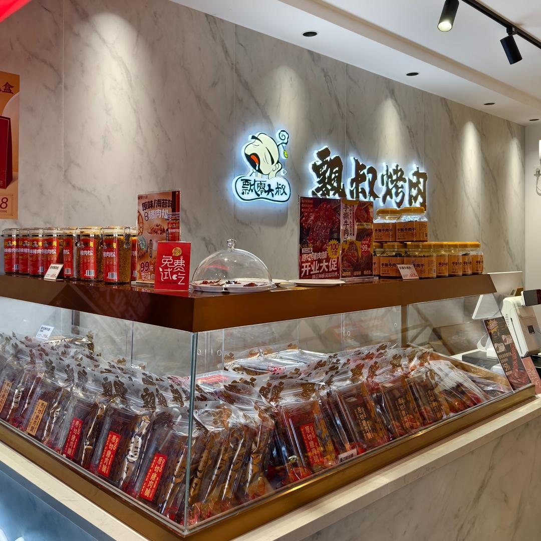 飘零大叔老街店