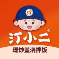 汀小二盖浇拌饭(湄洲岛店)