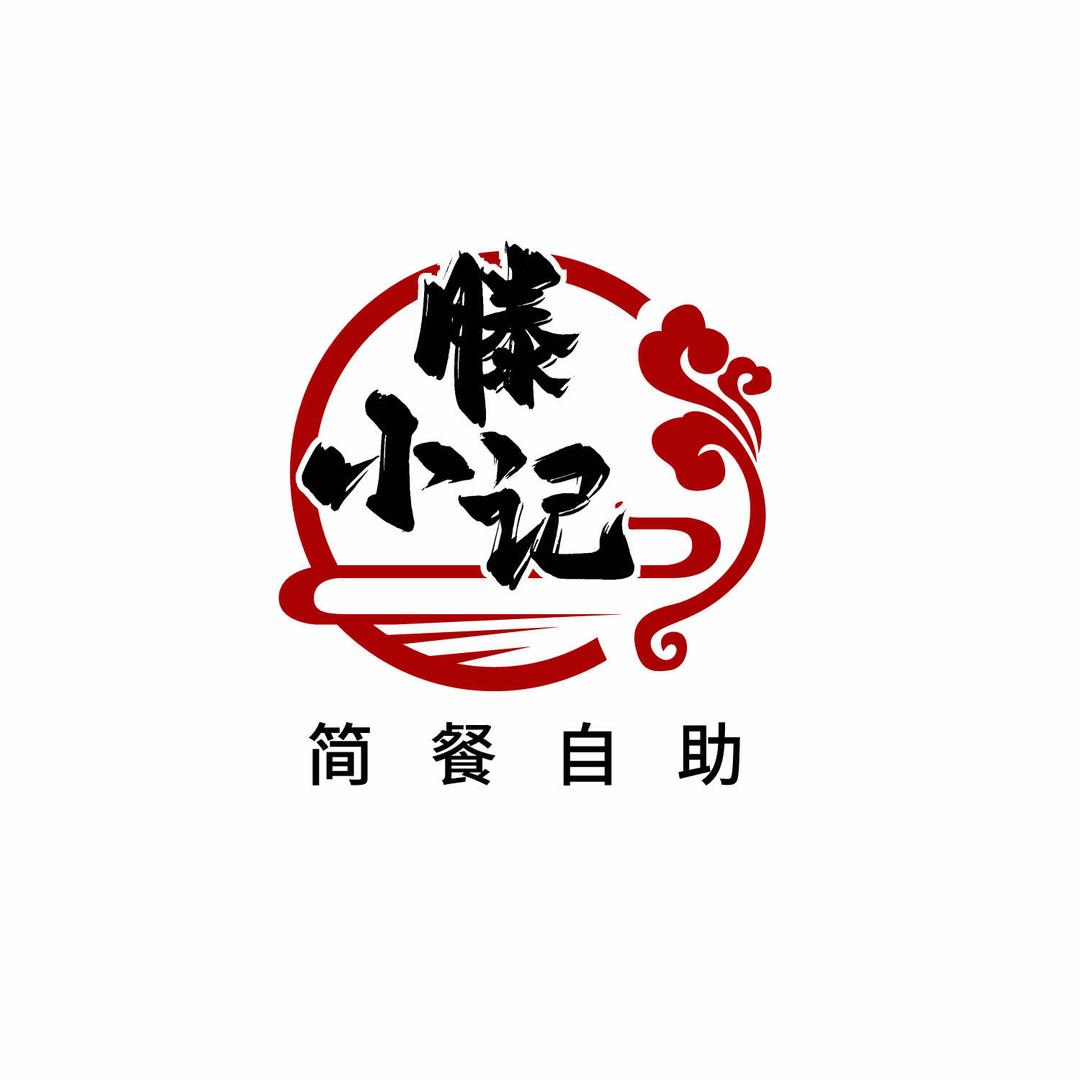 滕小记.简餐自助